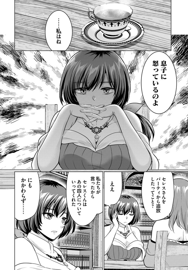 Yuusha ni Zenbu Ubawareta Ore wa Yuusha no Hahaoya to Party wo Kumimashita! Chap 10 - Next Chap 11