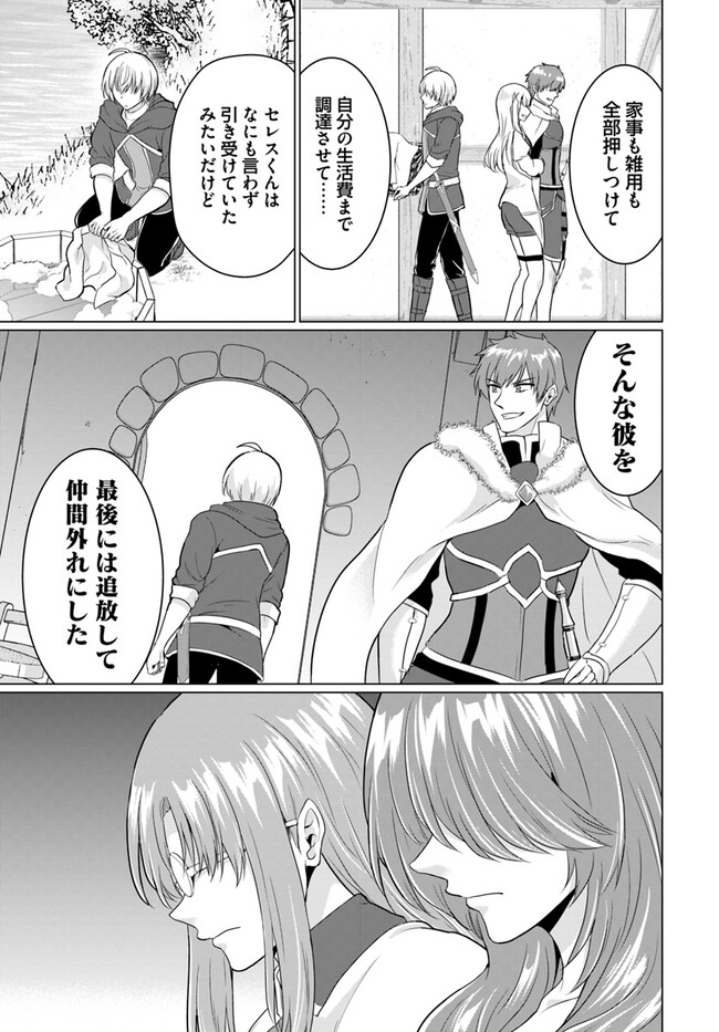 Yuusha ni Zenbu Ubawareta Ore wa Yuusha no Hahaoya to Party wo Kumimashita! Chap 10 - Next Chap 11