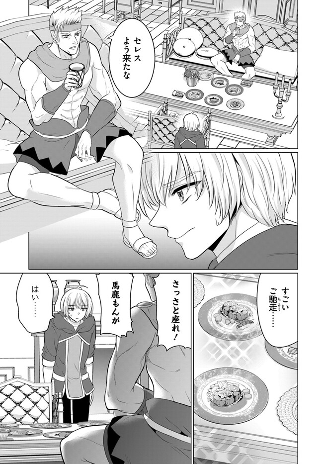 Yuusha ni Zenbu Ubawareta Ore wa Yuusha no Hahaoya to Party wo Kumimashita! Chap 11 - Next Chap 12