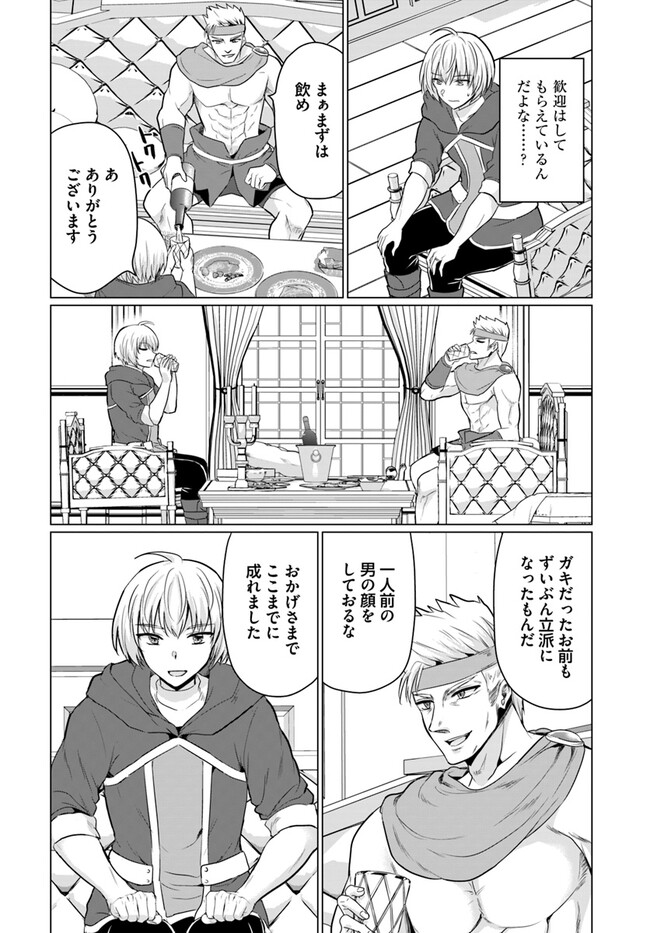 Yuusha ni Zenbu Ubawareta Ore wa Yuusha no Hahaoya to Party wo Kumimashita! Chap 11 - Next Chap 12