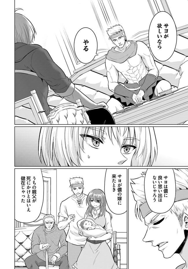 Yuusha ni Zenbu Ubawareta Ore wa Yuusha no Hahaoya to Party wo Kumimashita! Chap 11 - Next Chap 12