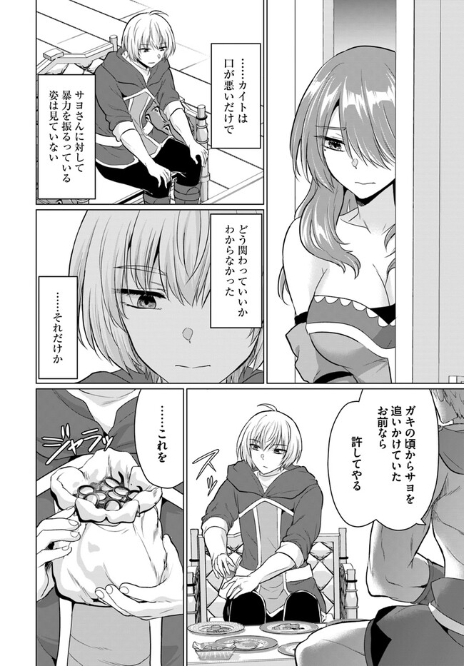 Yuusha ni Zenbu Ubawareta Ore wa Yuusha no Hahaoya to Party wo Kumimashita! Chap 11 - Next Chap 12