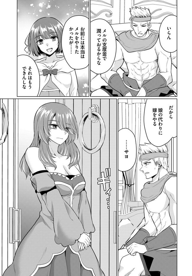Yuusha ni Zenbu Ubawareta Ore wa Yuusha no Hahaoya to Party wo Kumimashita! Chap 11 - Next Chap 12