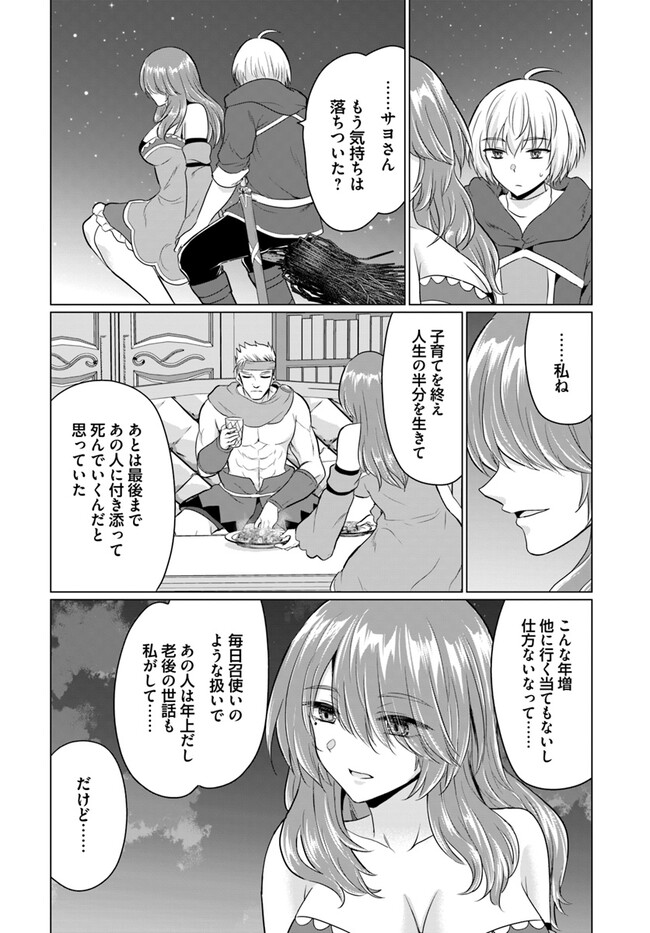 Yuusha ni Zenbu Ubawareta Ore wa Yuusha no Hahaoya to Party wo Kumimashita! Chap 11 - Next Chap 12