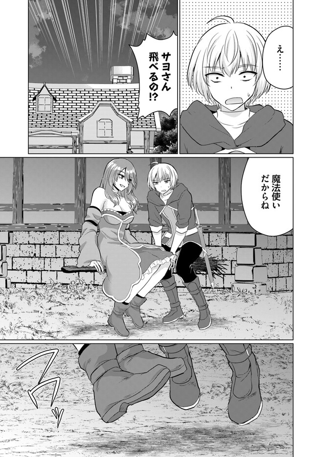 Yuusha ni Zenbu Ubawareta Ore wa Yuusha no Hahaoya to Party wo Kumimashita! Chap 11 - Next Chap 12