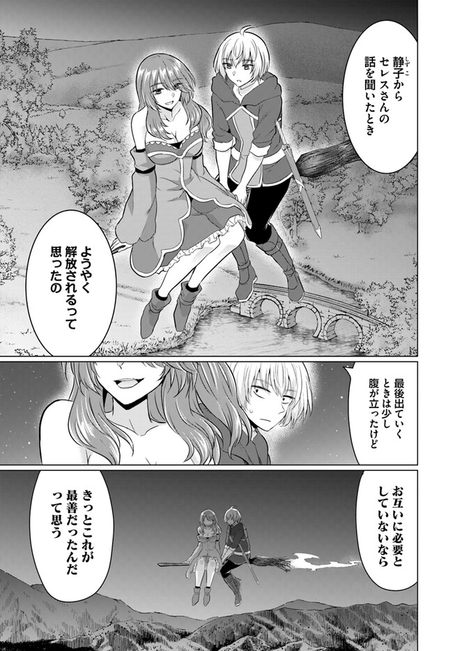 Yuusha ni Zenbu Ubawareta Ore wa Yuusha no Hahaoya to Party wo Kumimashita! Chap 11 - Next Chap 12