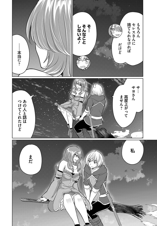 Yuusha ni Zenbu Ubawareta Ore wa Yuusha no Hahaoya to Party wo Kumimashita! Chap 11 - Next Chap 12