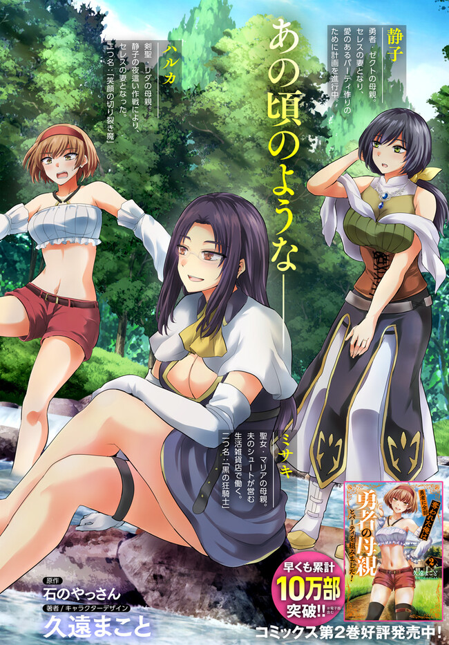 Yuusha ni Zenbu Ubawareta Ore wa Yuusha no Hahaoya to Party wo Kumimashita! Chap 11 - Next Chap 12