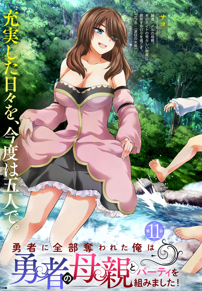 Yuusha ni Zenbu Ubawareta Ore wa Yuusha no Hahaoya to Party wo Kumimashita! Chap 11 - Next Chap 12