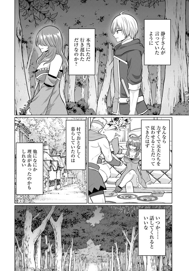 Yuusha ni Zenbu Ubawareta Ore wa Yuusha no Hahaoya to Party wo Kumimashita! Chap 12 - Next Chap 13