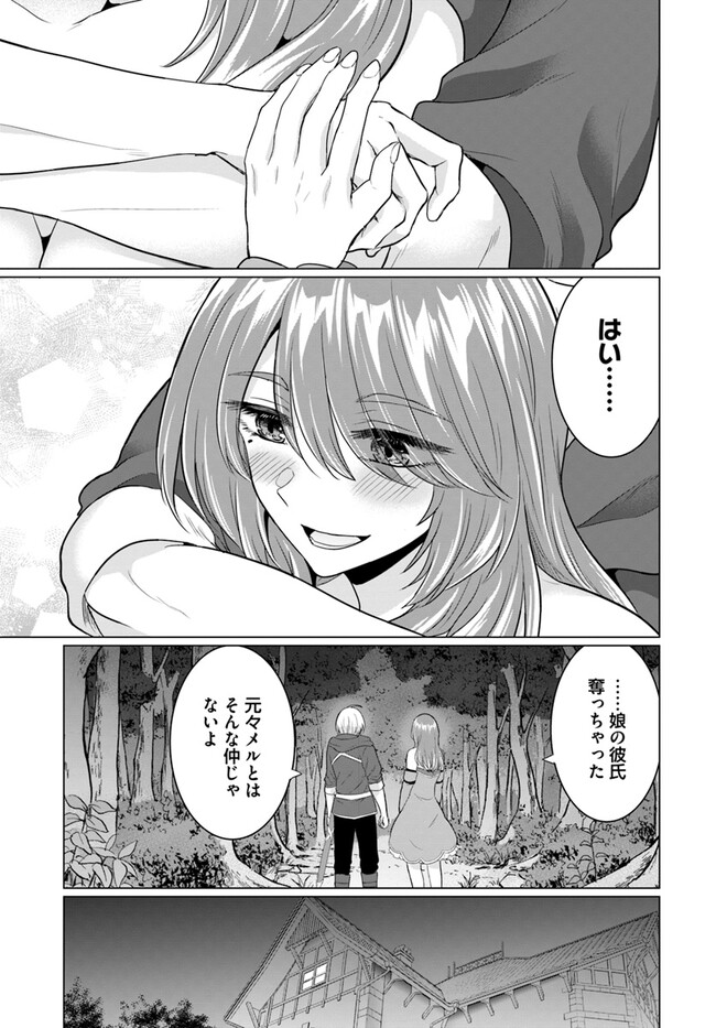 Yuusha ni Zenbu Ubawareta Ore wa Yuusha no Hahaoya to Party wo Kumimashita! Chap 12 - Next Chap 13