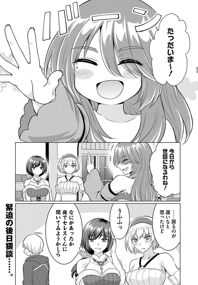 Yuusha ni Zenbu Ubawareta Ore wa Yuusha no Hahaoya to Party wo Kumimashita! Chap 12 - Next Chap 13
