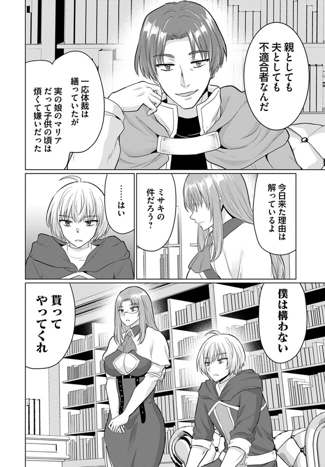 Yuusha ni Zenbu Ubawareta Ore wa Yuusha no Hahaoya to Party wo Kumimashita! Chap 13 - Next Chap 14