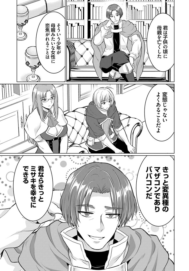 Yuusha ni Zenbu Ubawareta Ore wa Yuusha no Hahaoya to Party wo Kumimashita! Chap 13 - Next Chap 14