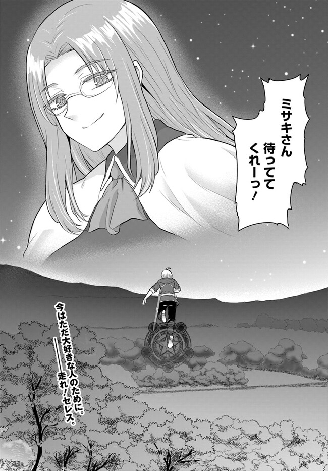 Yuusha ni Zenbu Ubawareta Ore wa Yuusha no Hahaoya to Party wo Kumimashita! Chap 13 - Next Chap 14