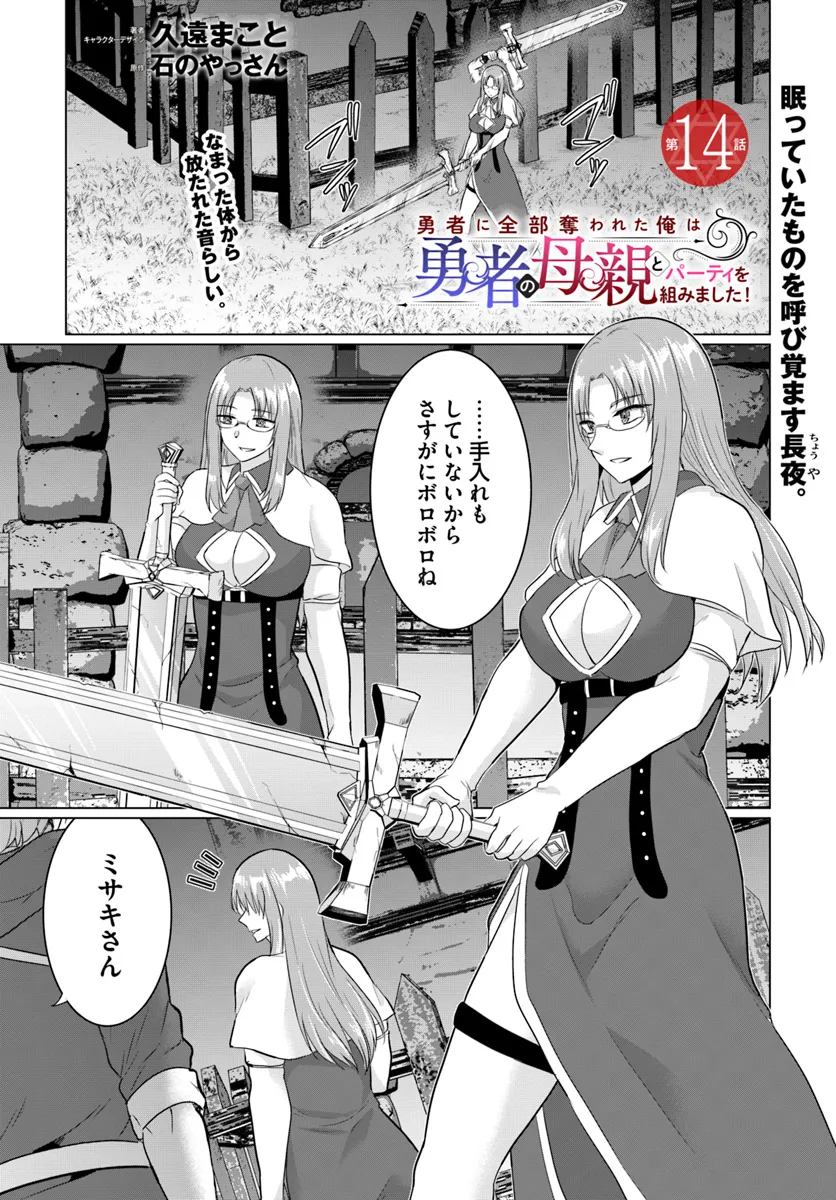 Yuusha ni Zenbu Ubawareta Ore wa Yuusha no Hahaoya to Party wo Kumimashita! Chap 14 - Next Chap 15