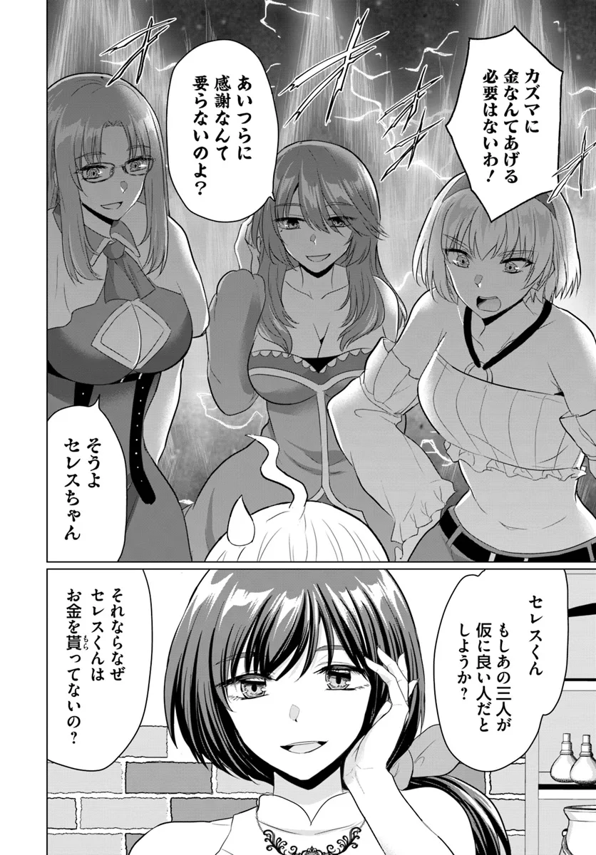 Yuusha ni Zenbu Ubawareta Ore wa Yuusha no Hahaoya to Party wo Kumimashita! Chap 15 - Next Chap 16