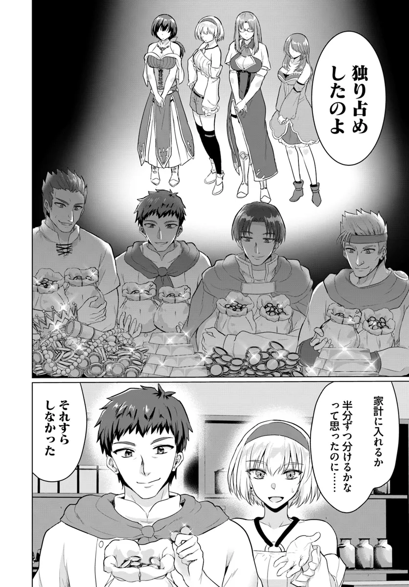 Yuusha ni Zenbu Ubawareta Ore wa Yuusha no Hahaoya to Party wo Kumimashita! Chap 15 - Next Chap 16