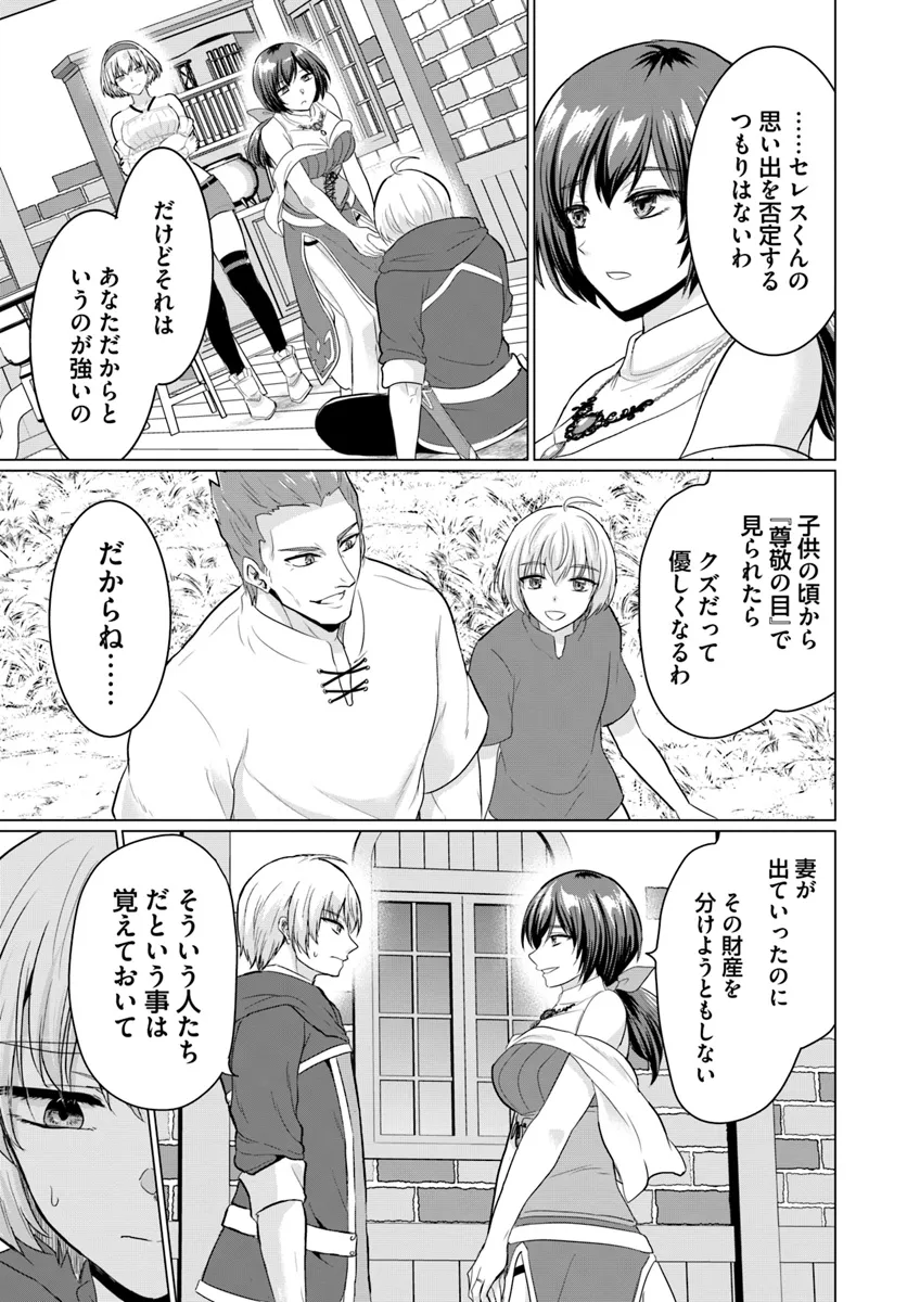 Yuusha ni Zenbu Ubawareta Ore wa Yuusha no Hahaoya to Party wo Kumimashita! Chap 15 - Next Chap 16