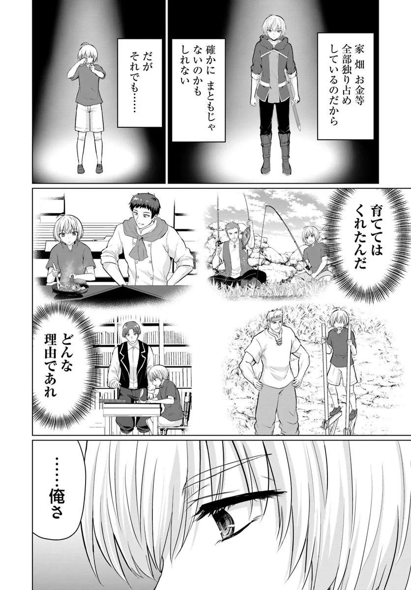 Yuusha ni Zenbu Ubawareta Ore wa Yuusha no Hahaoya to Party wo Kumimashita! Chap 15 - Next Chap 16