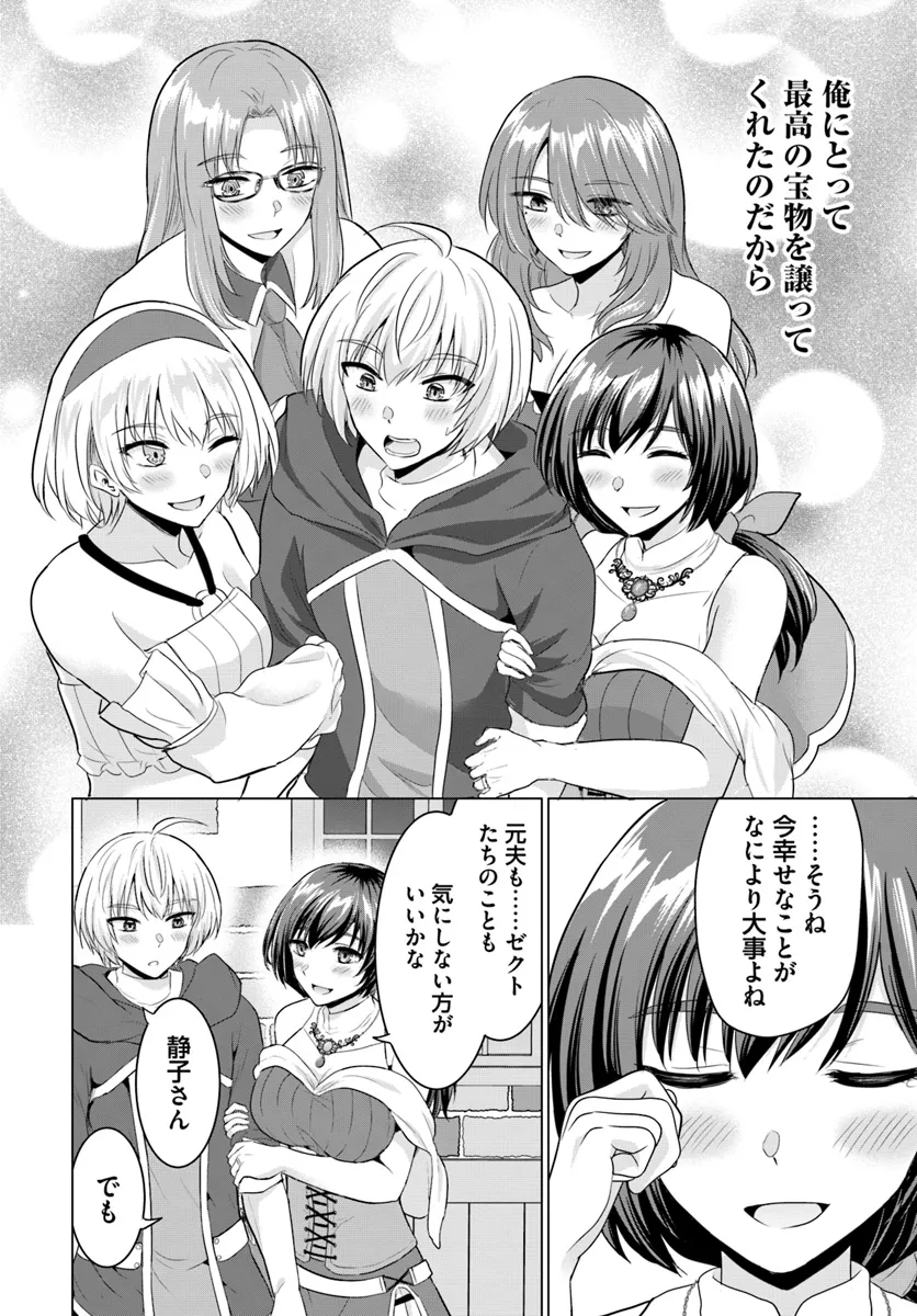 Yuusha ni Zenbu Ubawareta Ore wa Yuusha no Hahaoya to Party wo Kumimashita! Chap 15 - Next Chap 16