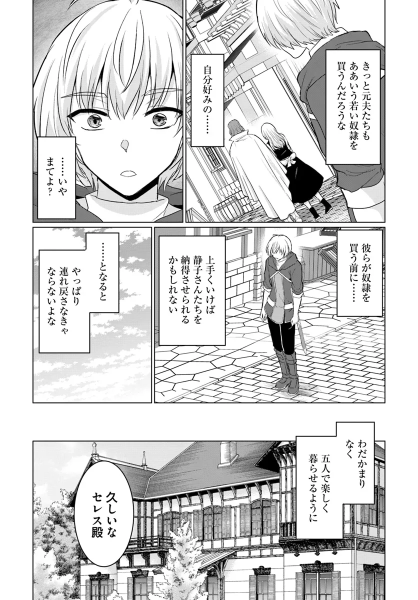 Yuusha ni Zenbu Ubawareta Ore wa Yuusha no Hahaoya to Party wo Kumimashita! Chap 15 - Next Chap 16