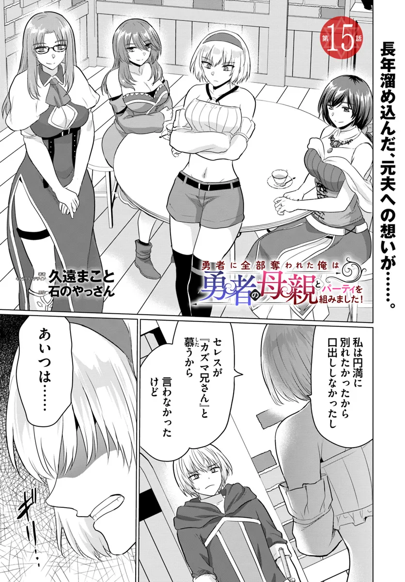 Yuusha ni Zenbu Ubawareta Ore wa Yuusha no Hahaoya to Party wo Kumimashita! Chap 15 - Next Chap 16