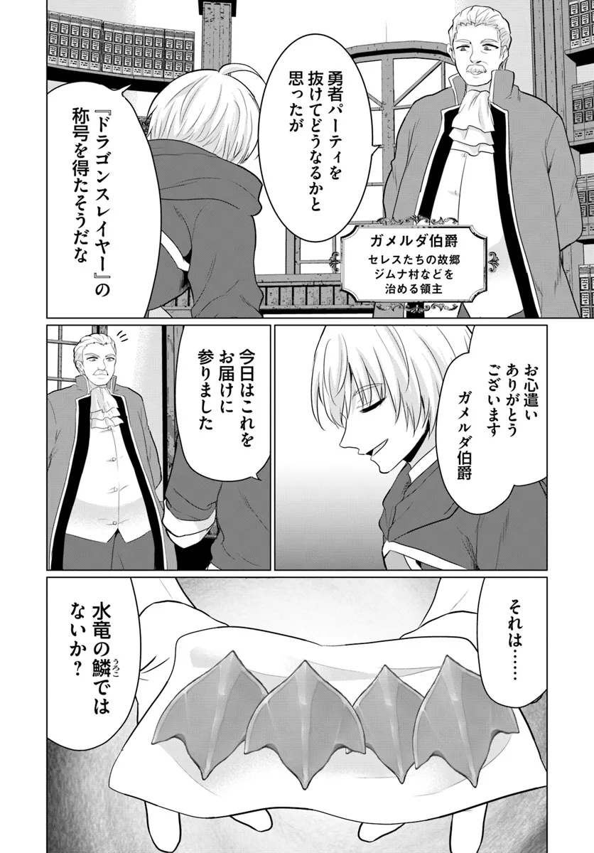 Yuusha ni Zenbu Ubawareta Ore wa Yuusha no Hahaoya to Party wo Kumimashita! Chap 15 - Next Chap 16