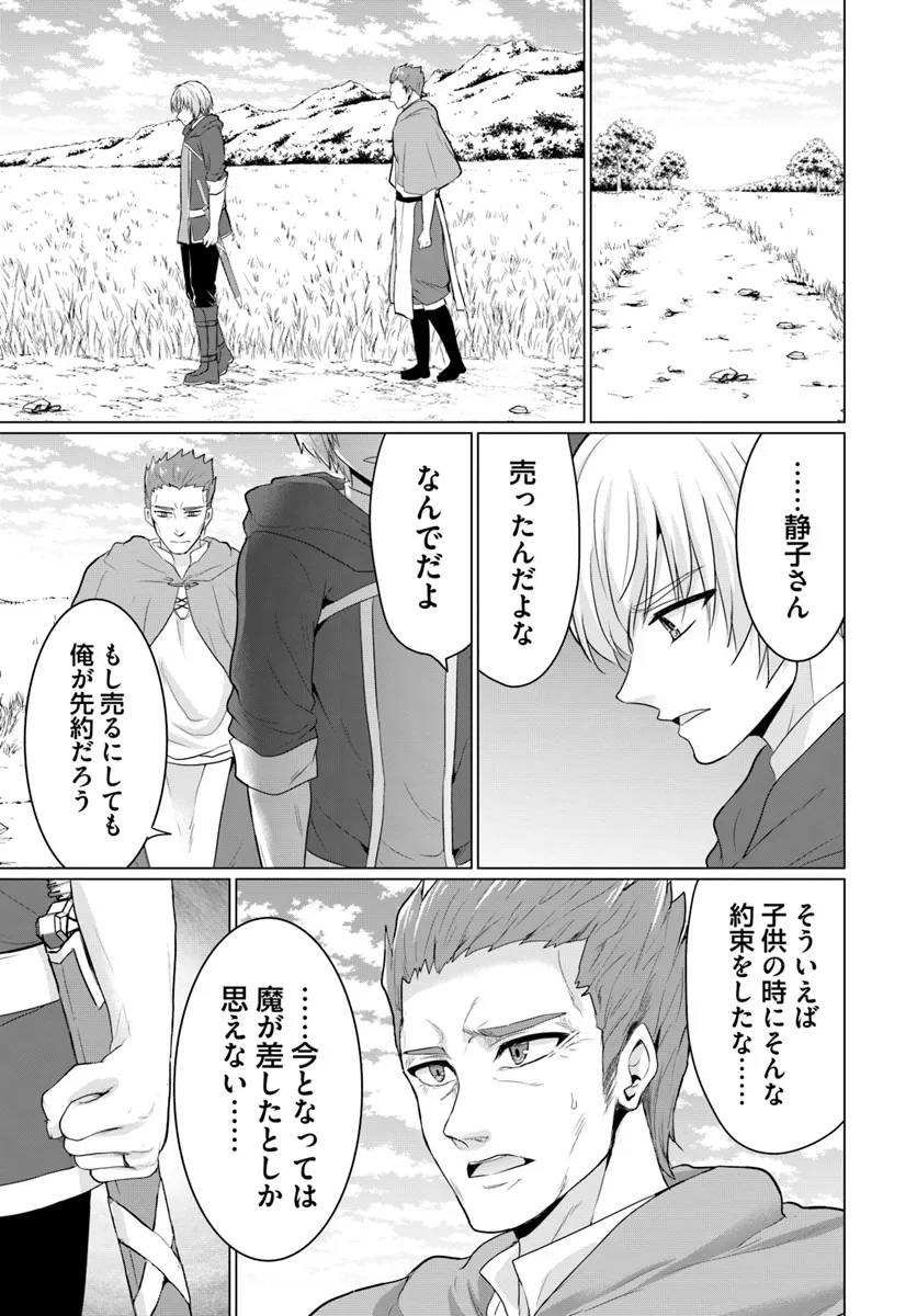 Yuusha ni Zenbu Ubawareta Ore wa Yuusha no Hahaoya to Party wo Kumimashita! Chap 15 - Next Chap 16