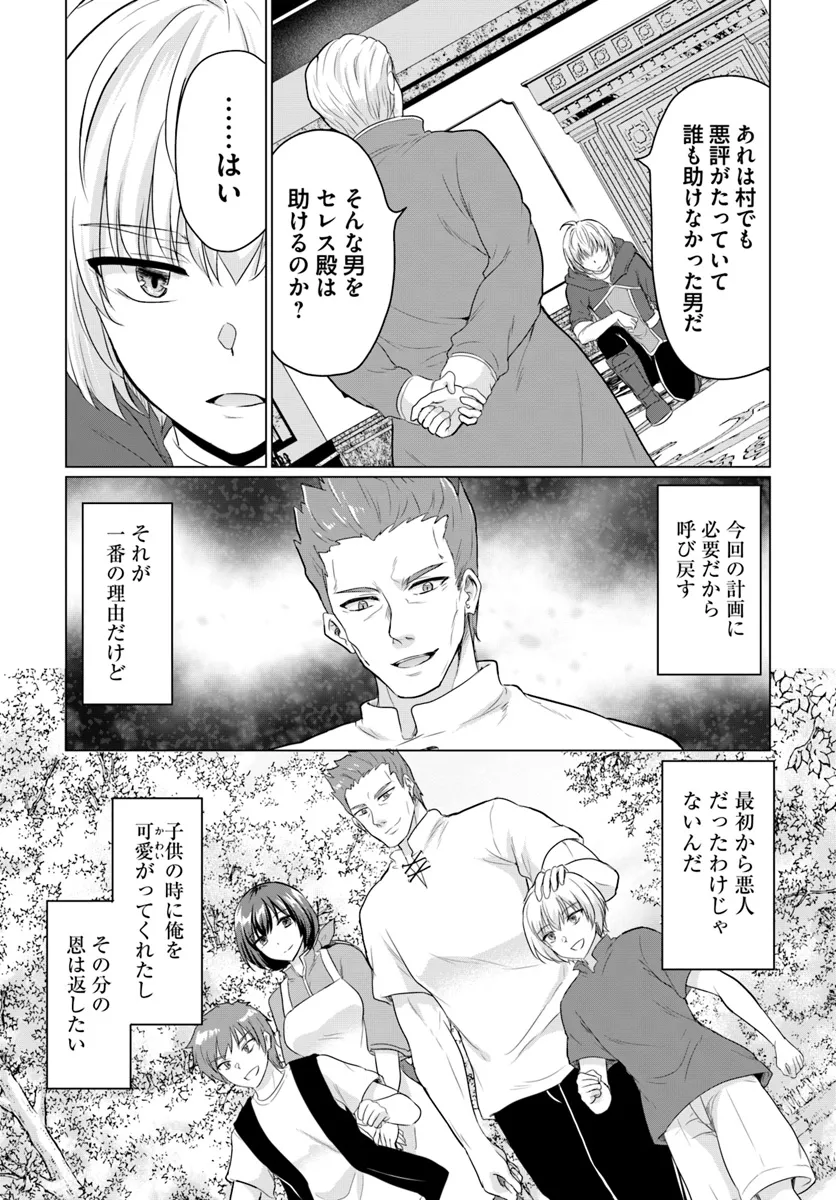 Yuusha ni Zenbu Ubawareta Ore wa Yuusha no Hahaoya to Party wo Kumimashita! Chap 15 - Next Chap 16
