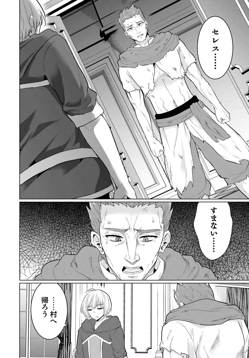 Yuusha ni Zenbu Ubawareta Ore wa Yuusha no Hahaoya to Party wo Kumimashita! Chap 15 - Next Chap 16