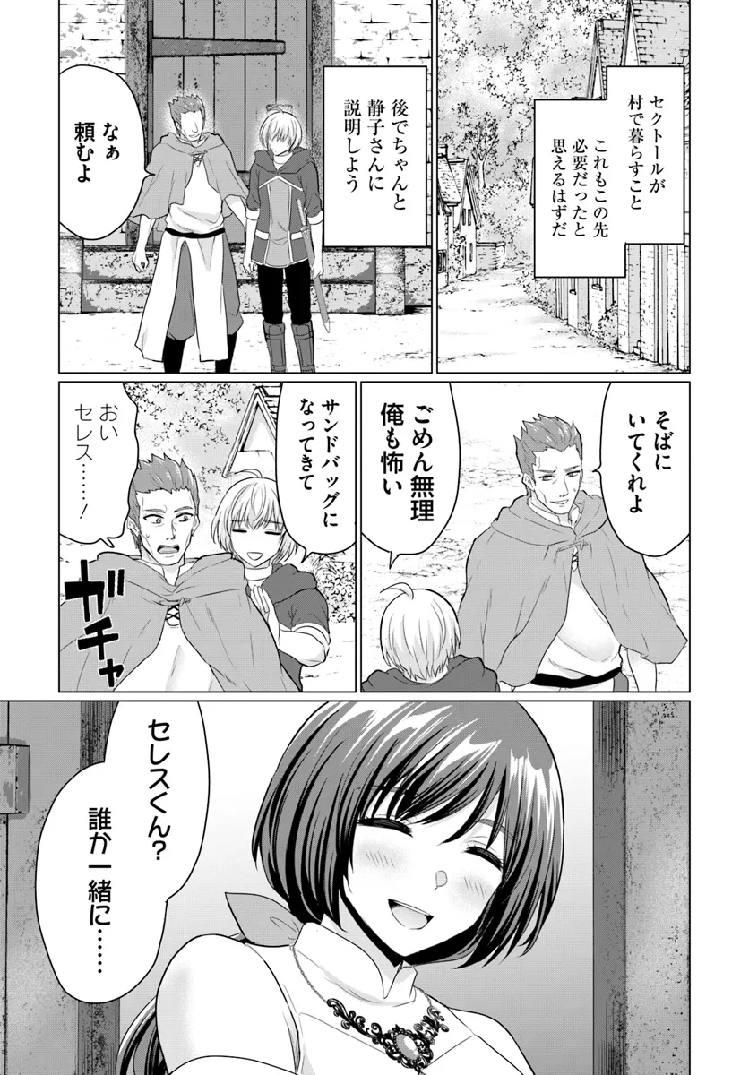 Yuusha ni Zenbu Ubawareta Ore wa Yuusha no Hahaoya to Party wo Kumimashita! Chap 15 - Next Chap 16