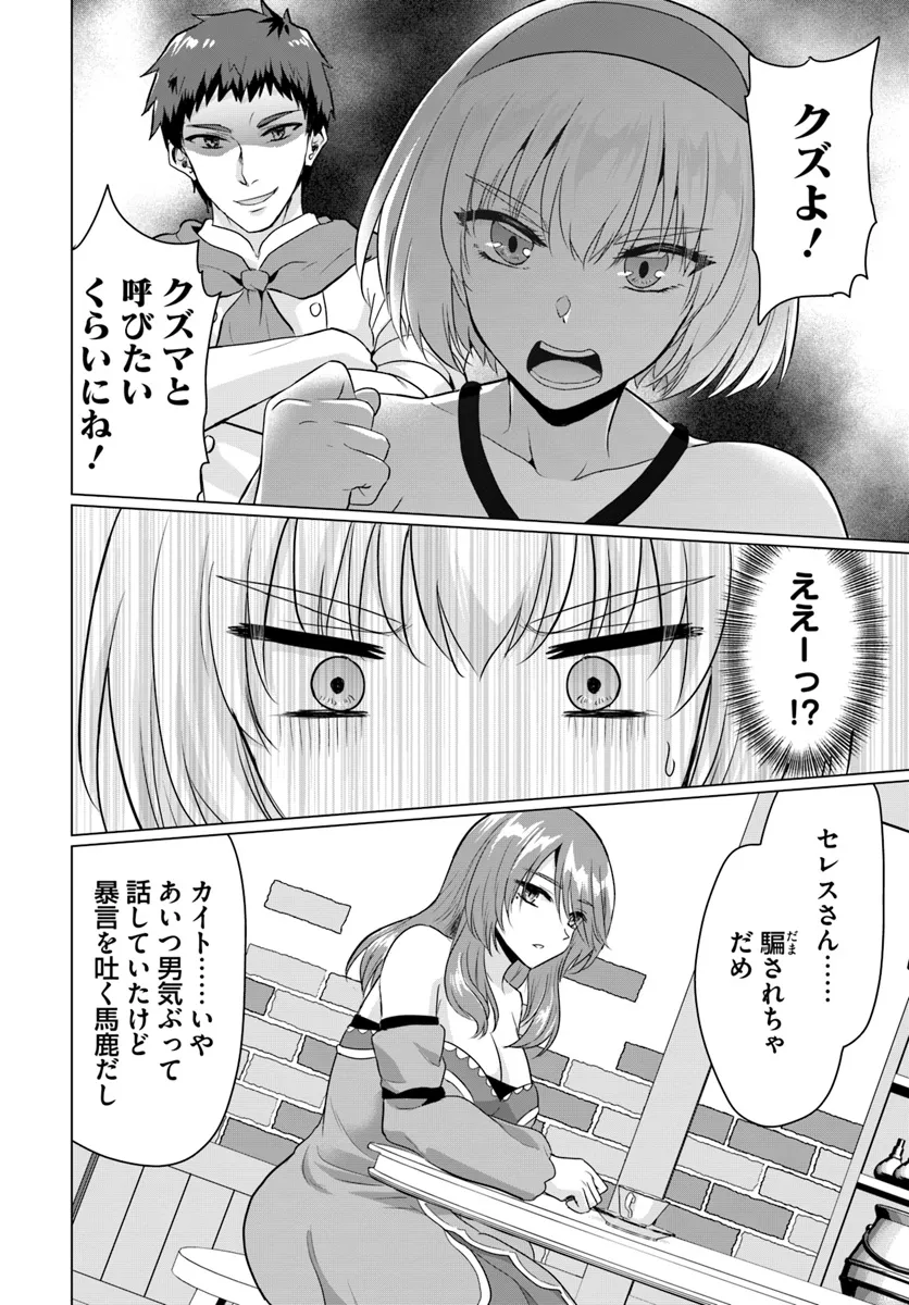 Yuusha ni Zenbu Ubawareta Ore wa Yuusha no Hahaoya to Party wo Kumimashita! Chap 15 - Next Chap 16