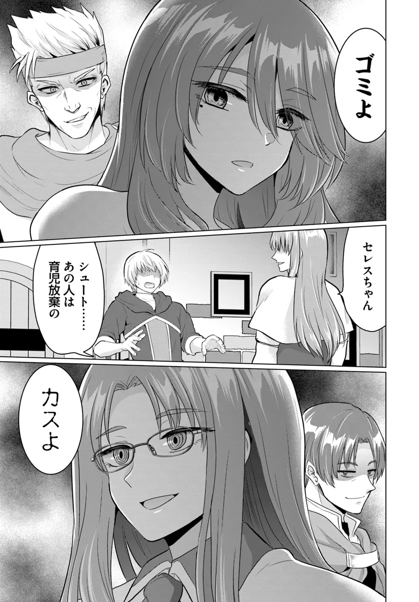 Yuusha ni Zenbu Ubawareta Ore wa Yuusha no Hahaoya to Party wo Kumimashita! Chap 15 - Next Chap 16