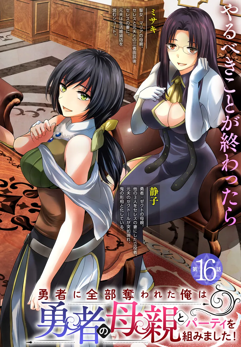 Yuusha ni Zenbu Ubawareta Ore wa Yuusha no Hahaoya to Party wo Kumimashita! Chap 16 - Next Chap 17