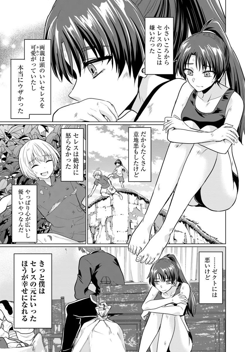 Yuusha ni Zenbu Ubawareta Ore wa Yuusha no Hahaoya to Party wo Kumimashita! Chap 17 - Next Chap 18