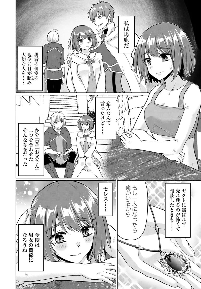 Yuusha ni Zenbu Ubawareta Ore wa Yuusha no Hahaoya to Party wo Kumimashita! Chap 17 - Next Chap 18