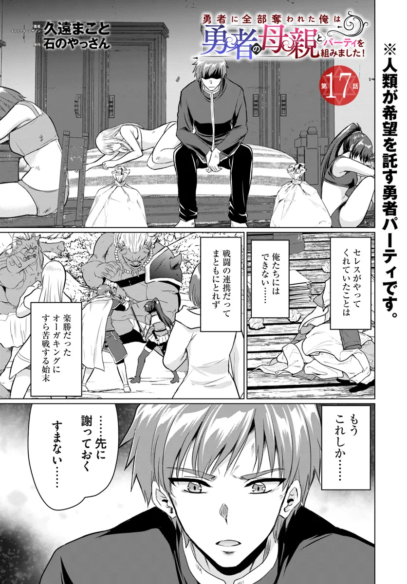 Yuusha ni Zenbu Ubawareta Ore wa Yuusha no Hahaoya to Party wo Kumimashita! Chap 17 - Next Chap 18