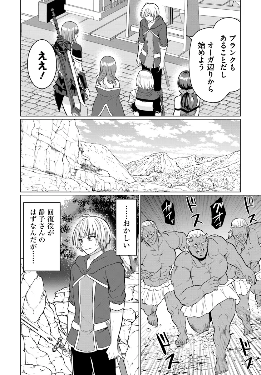 Yuusha ni Zenbu Ubawareta Ore wa Yuusha no Hahaoya to Party wo Kumimashita! Chap 17 - Next Chap 18