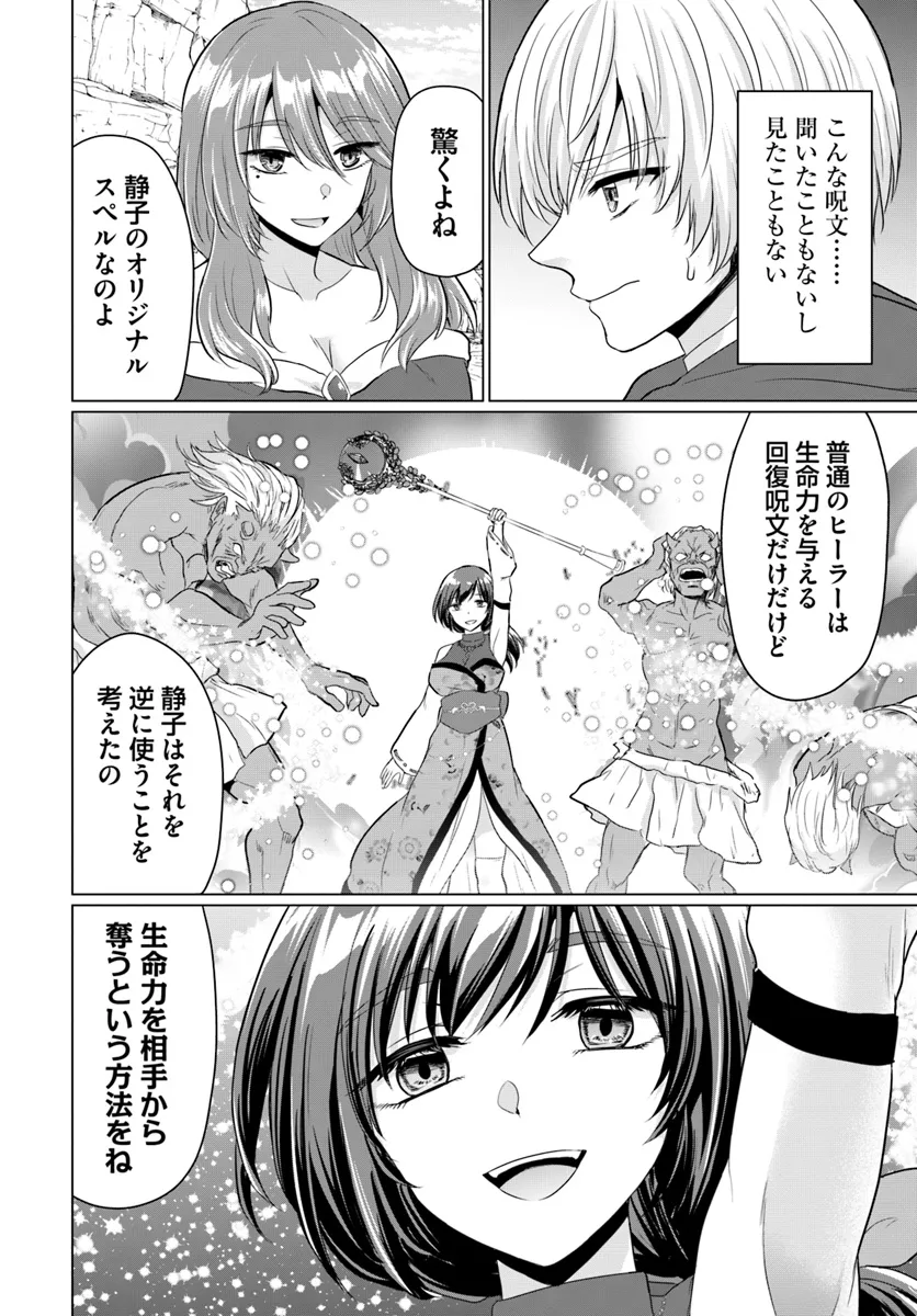 Yuusha ni Zenbu Ubawareta Ore wa Yuusha no Hahaoya to Party wo Kumimashita! Chap 17 - Next Chap 18