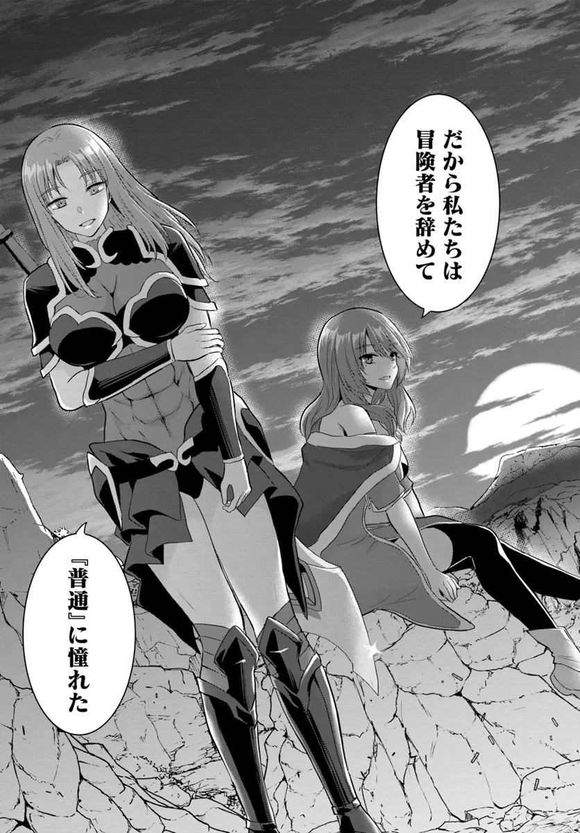 Yuusha ni Zenbu Ubawareta Ore wa Yuusha no Hahaoya to Party wo Kumimashita! Chap 17 - Next Chap 18