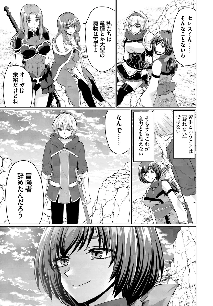 Yuusha ni Zenbu Ubawareta Ore wa Yuusha no Hahaoya to Party wo Kumimashita! Chap 17 - Next Chap 18
