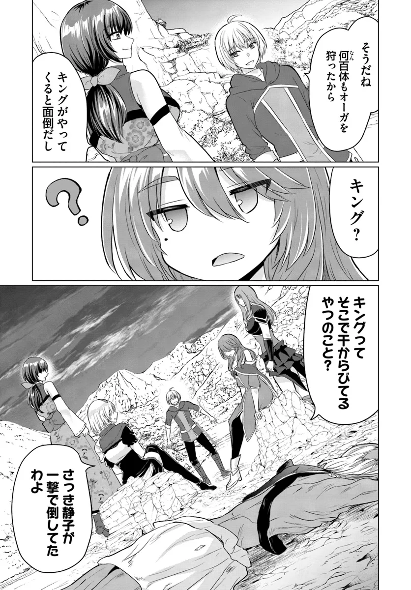 Yuusha ni Zenbu Ubawareta Ore wa Yuusha no Hahaoya to Party wo Kumimashita! Chap 17 - Next Chap 18