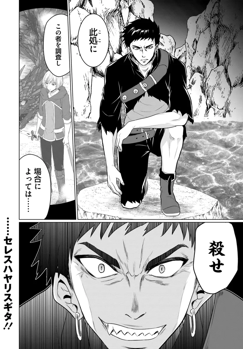 Yuusha ni Zenbu Ubawareta Ore wa Yuusha no Hahaoya to Party wo Kumimashita! Chap 17 - Next Chap 18
