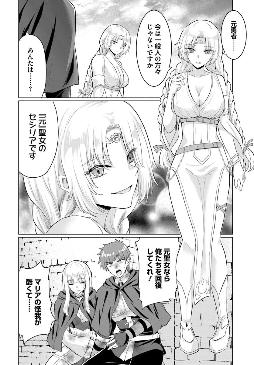 Yuusha ni Zenbu Ubawareta Ore wa Yuusha no Hahaoya to Party wo Kumimashita! Chap 28 - Next Chap 29