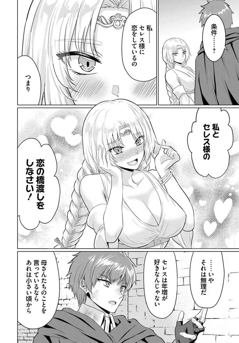 Yuusha ni Zenbu Ubawareta Ore wa Yuusha no Hahaoya to Party wo Kumimashita! Chap 28 - Next Chap 29