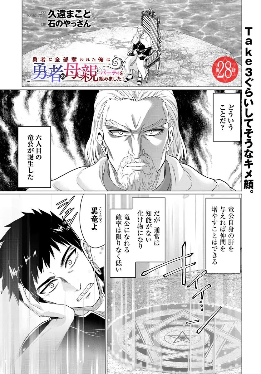 Yuusha ni Zenbu Ubawareta Ore wa Yuusha no Hahaoya to Party wo Kumimashita! Chap 28 - Next Chap 29