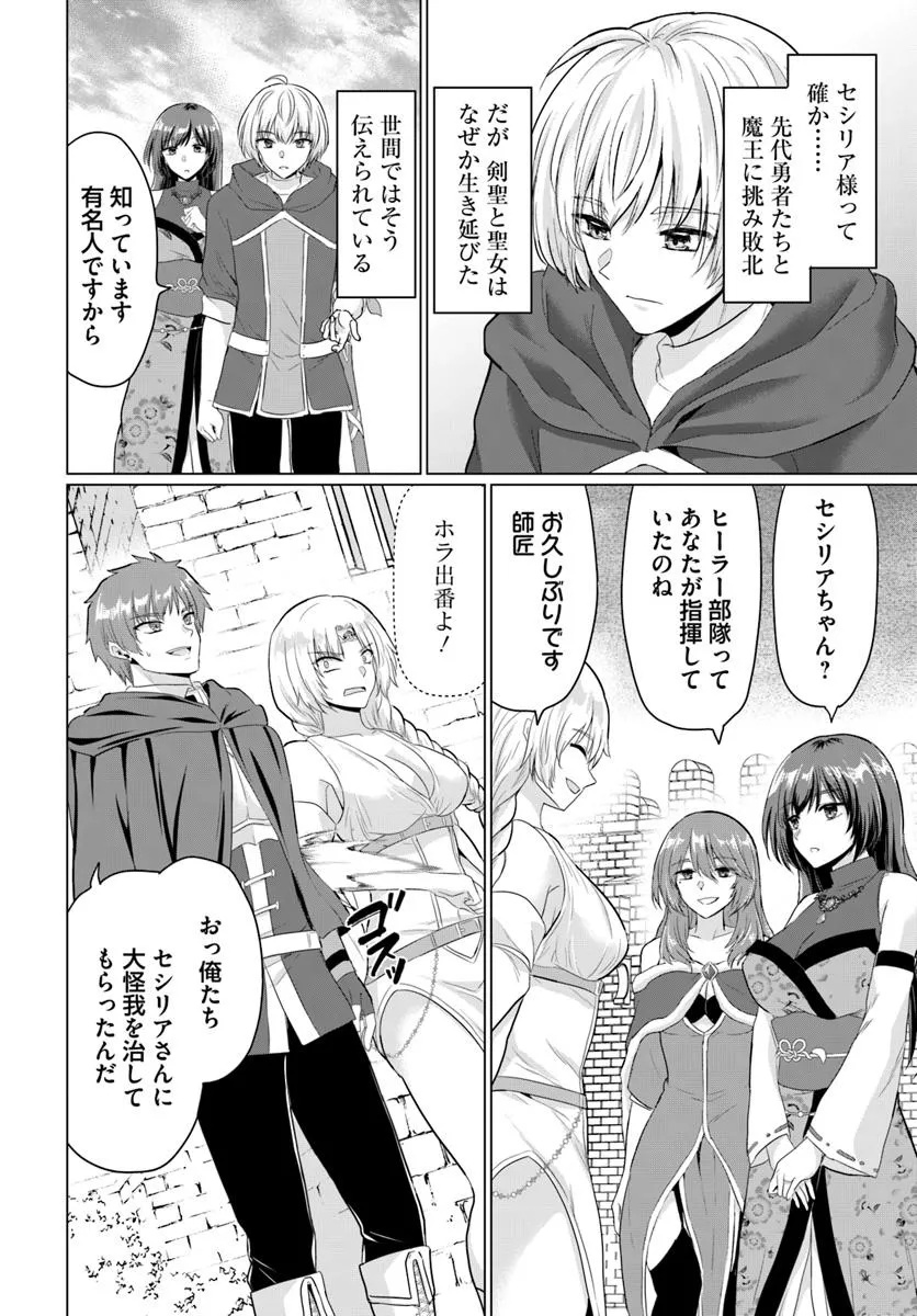 Yuusha ni Zenbu Ubawareta Ore wa Yuusha no Hahaoya to Party wo Kumimashita! Chap 28 - Next Chap 29