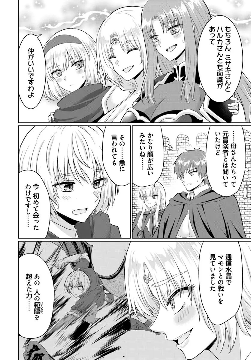 Yuusha ni Zenbu Ubawareta Ore wa Yuusha no Hahaoya to Party wo Kumimashita! Chap 28 - Next Chap 29