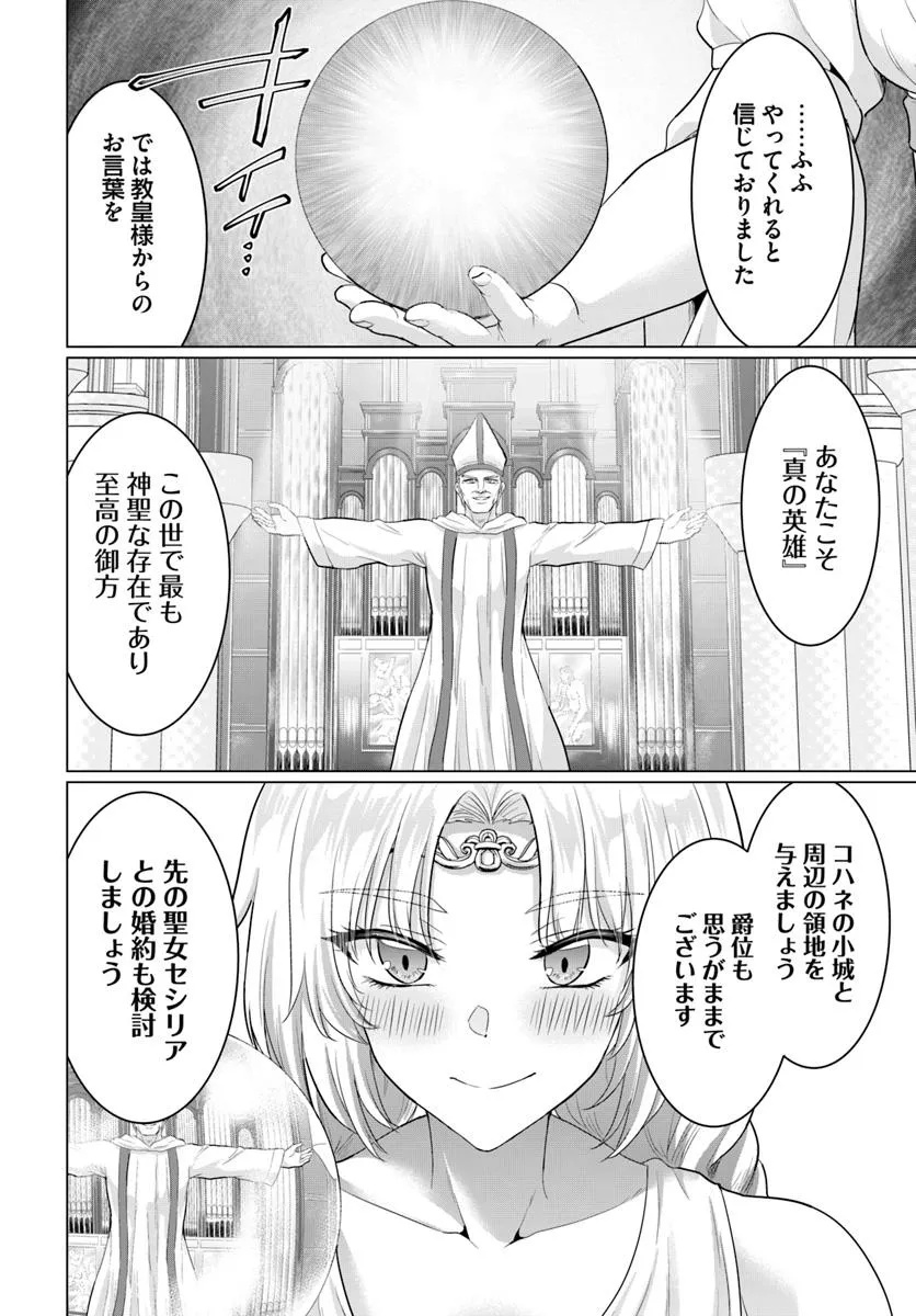Yuusha ni Zenbu Ubawareta Ore wa Yuusha no Hahaoya to Party wo Kumimashita! Chap 28 - Next Chap 29